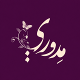 مدوری مزون